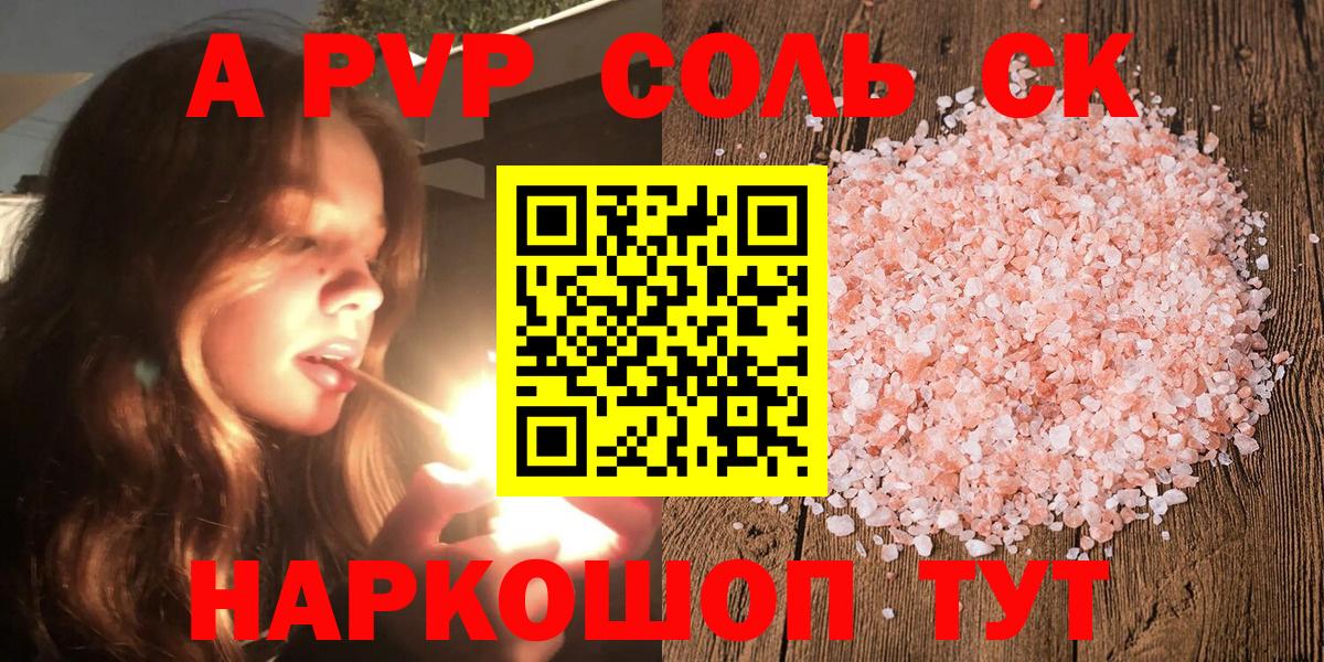 Саяногорск  А ПВП кристаллы  A-PVP  Вход с VPN  Альфа ПВП Соль 