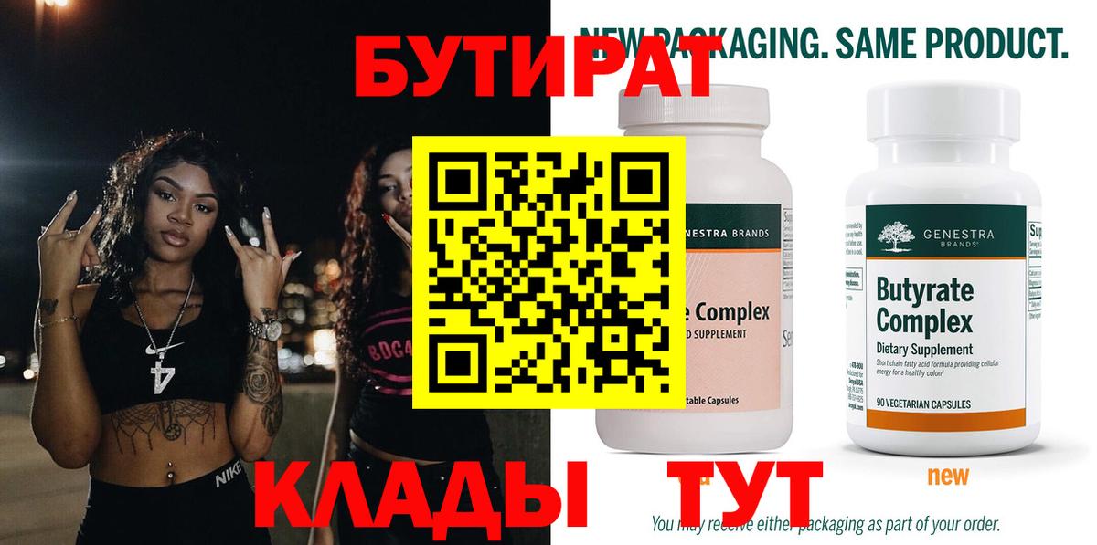 Бутират оксибутират Саяногорск