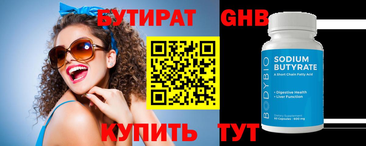 БУТИРАТ оксибутират  Вход с VPN  Саяногорск 