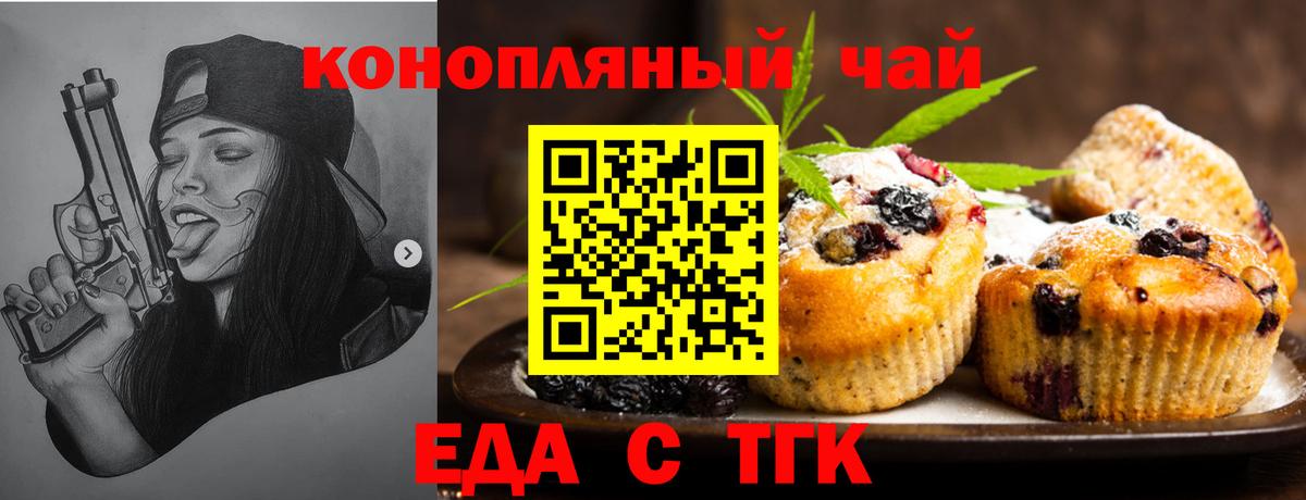 Саяногорск  Печенье с ТГК марихуана  Вход с VPN 