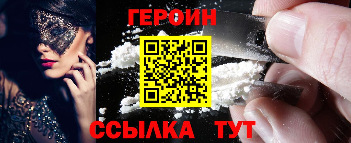 ГЕРОИН VHQ Саяногорск