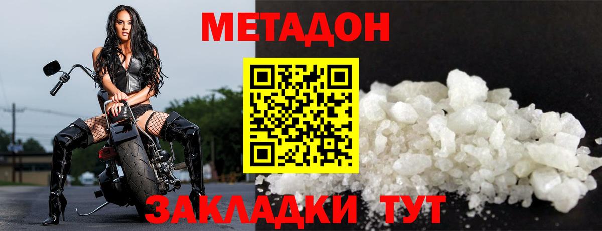 Метадон methadone  МЕТАДОН кристалл  Саяногорск  Вход с VPN 