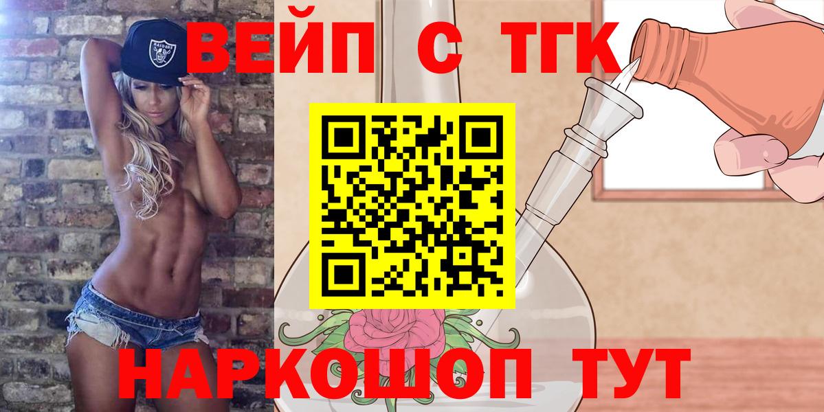 Саяногорск  даркнет сайт  Дистиллят ТГК вейп с тгк  Вход с VPN  Дистиллят ТГК гашишное масло 